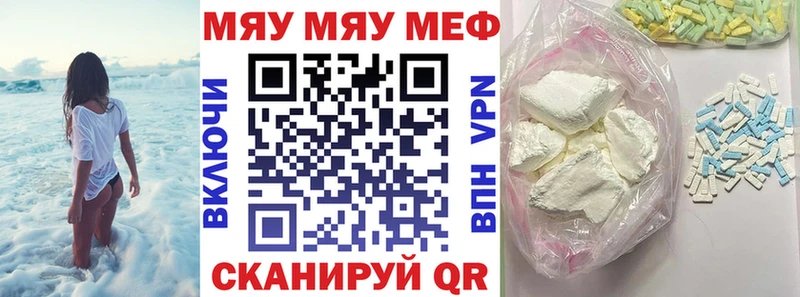 МЕФ мяу мяу Карабаш